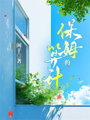 开局就是顶配：快穿世界无上人生苏辰魏清宴无弹窗全文免费阅读_最新推荐小说开局就是顶配：快穿世界无上人生(苏辰魏清宴)